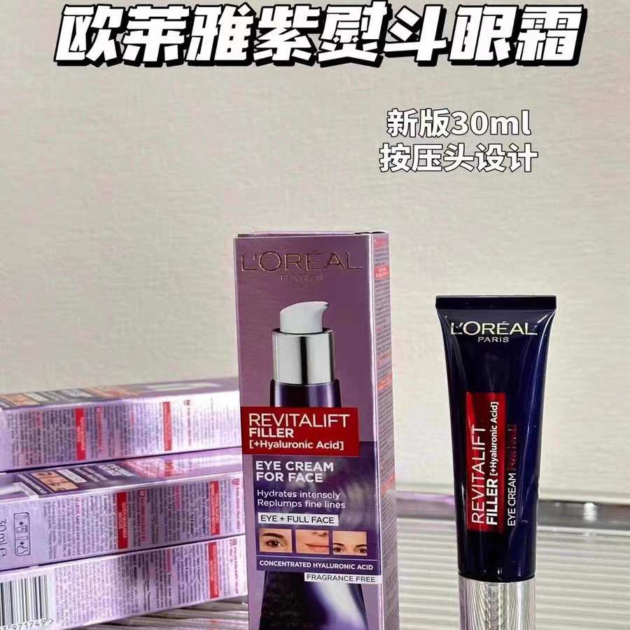 保税！欧版是王！二代欧莱雅紫熨斗眼霜30ml淡化黑眼圈细纹皱纹