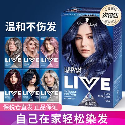 保税植物德国施华蔻LIVE染发剂