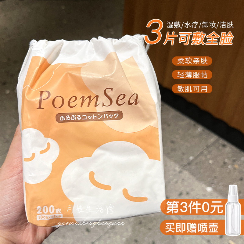 日本木乃伊可拉伸化妆棉拍3免1