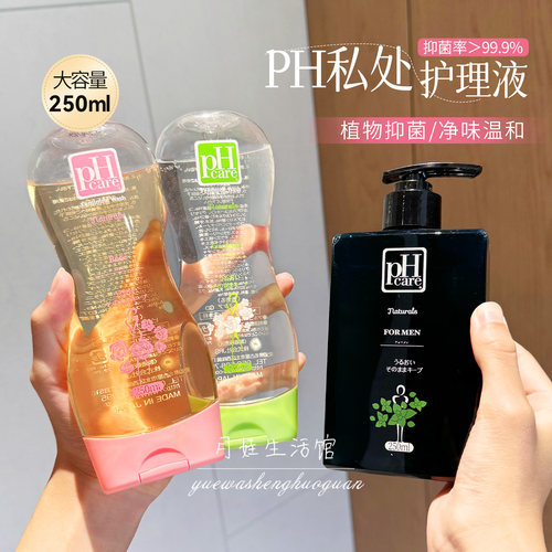 日本PHACRE私处抑菌去异味洗液女