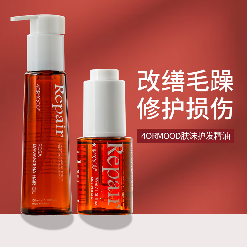 保税！韩国4ORMOOD肤沫护发精油改善毛躁发油柔顺顺滑干枯受损