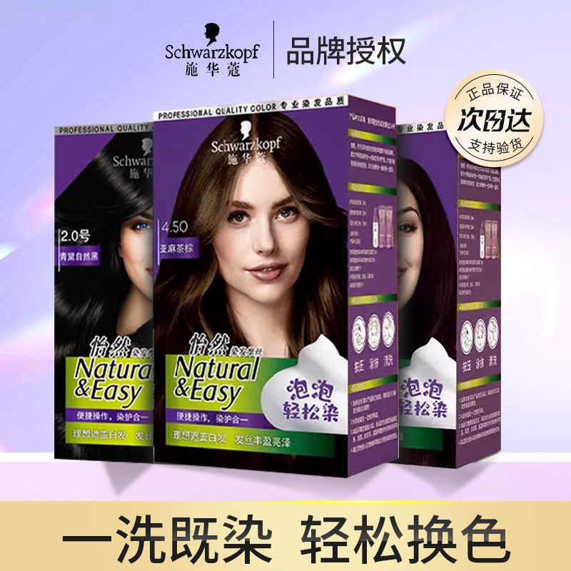怡然泡泡染发膏剂霜自然黑