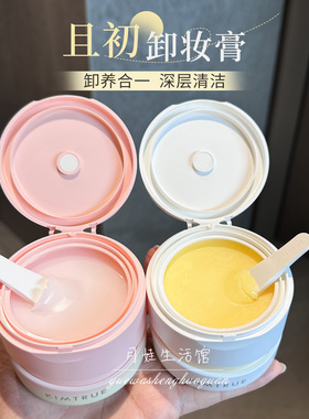 100ml加量不加价！且初卸妆膏