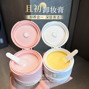 KIMTRUE且初卸妆膏无花果限定土豆泥温和清洁100ml脸部全脸可用