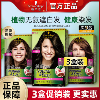 自然遮白发！施华蔻怡然染发剂