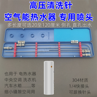 境好空气能高压清洗针喷头热水器机耐酸碱冲洗神针侧喷孔弯针枪头