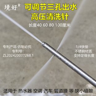 境好加长款三孔可调节高压清洗针热水器内胆冲洗车机喷嘴枪缝隙头