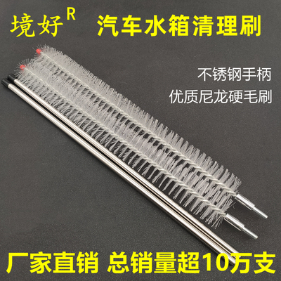 汽车水箱清洗毛刷散热器清理境好