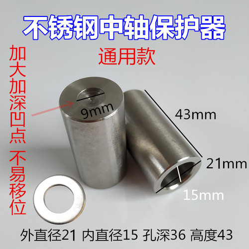 中轴螺丝孔保护套管拆洗工具波轮