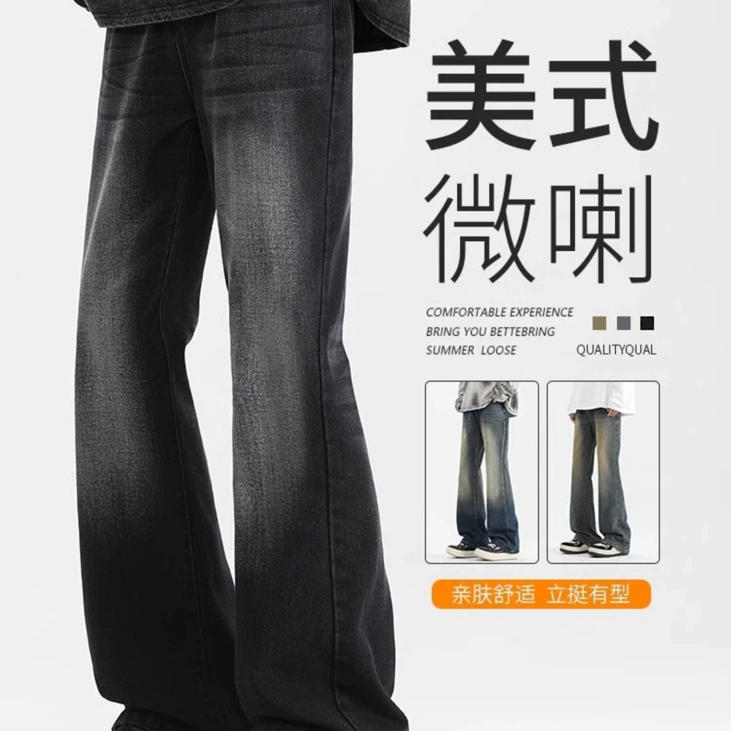 黑灰色弯刀牛仔裤男直筒美式微喇裤微弹美式宽松高街风立体长裤潮