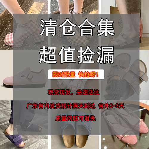 清仓福利拖鞋/凉鞋/单鞋/勃肯鞋
