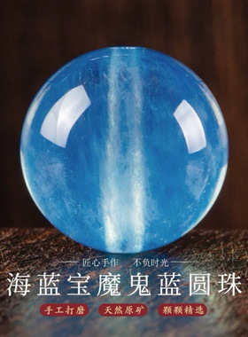天然冰种海蓝宝散珠单珠水晶手链珠子多宝手串配珠女diy饰品配件