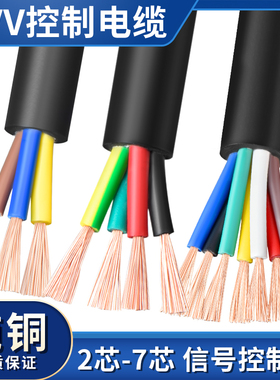 RVV2 3 4 5 6 7 8 10多芯电缆线0.3 0.5 0.75平方控制信号软电线