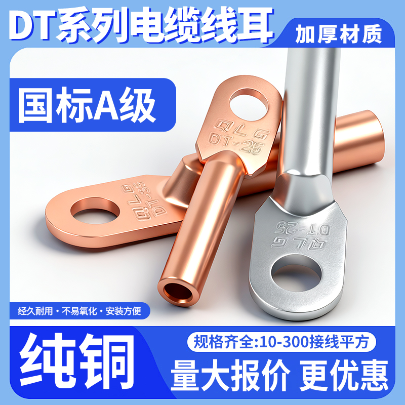 国标紫铜压接线耳接线端子铜鼻子