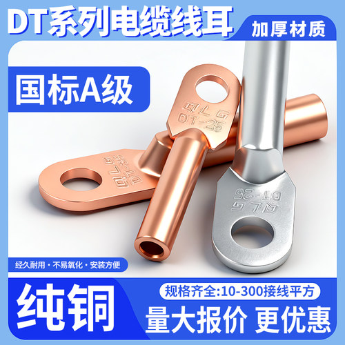 国标紫铜压接线耳接线端子铜鼻子