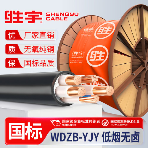国标WDZB-YJY电缆线阻燃低烟无卤