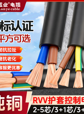 国标RVV电缆线2 3 4 5多芯0.5 0.75 1 1.5 2.5 4 6平方电源护套线