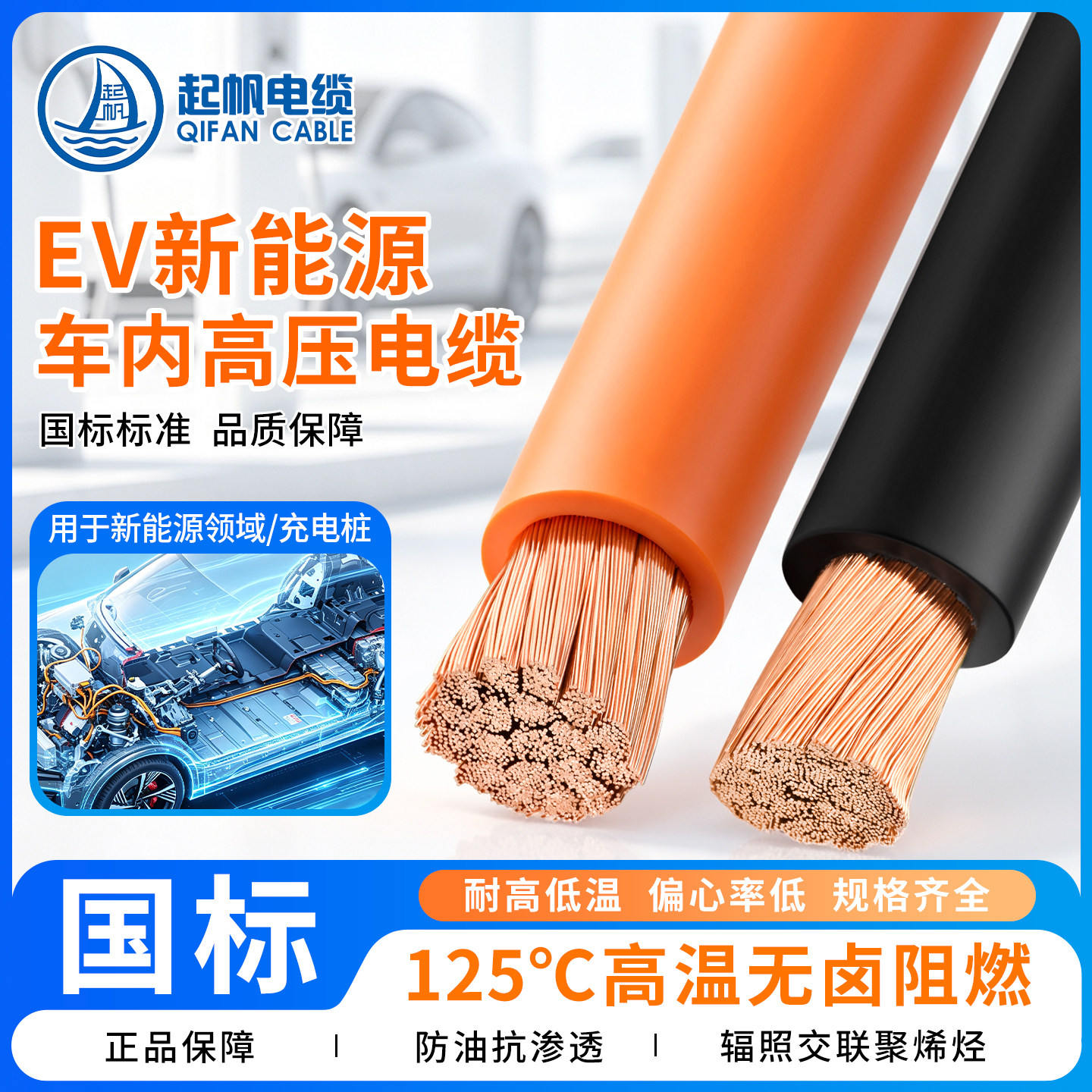 起帆国标EV新能源汽车电线图片