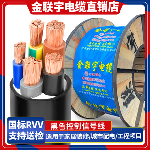 金联宇国标RVV电缆线4 5芯10 16 25 35 50平方控制电源软护套电线