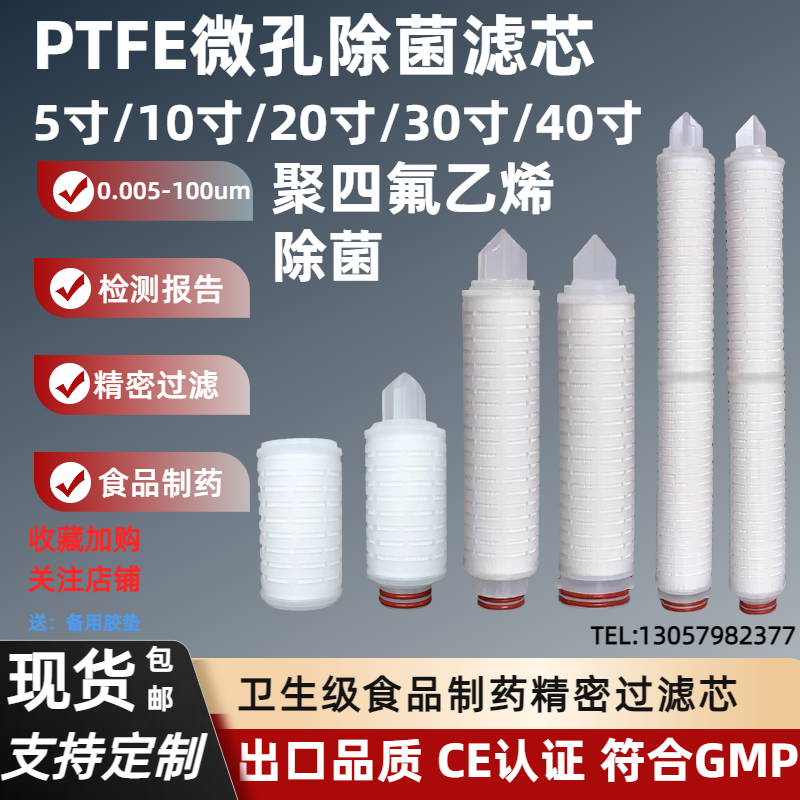 聚四氟乙烯PTFE除菌滤芯食品制药专用精密气体液体PTFE微孔膜滤芯,标准件/零部件/工业耗材,滤芯,淘宝优惠券,粉丝福利购,淘宝优惠卷
