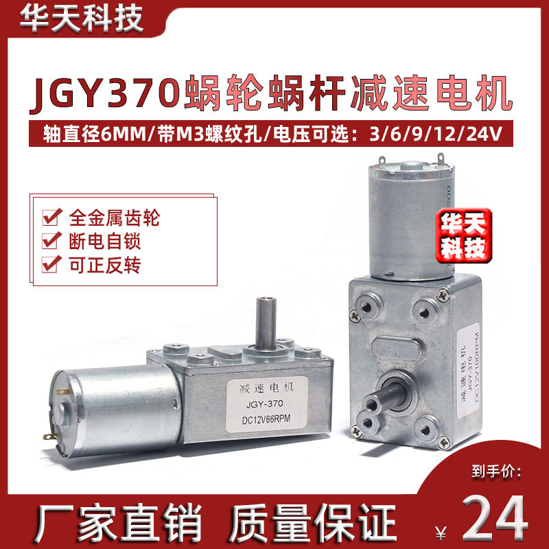 JGY370大扭矩马达全金属齿轮涡轮蜗杆直流减速电机6V12V24V多转速