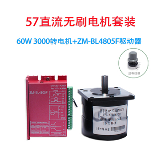 高速大力拒57直流无刷电机控制器驱动器套装 24V3000转60w100w150w