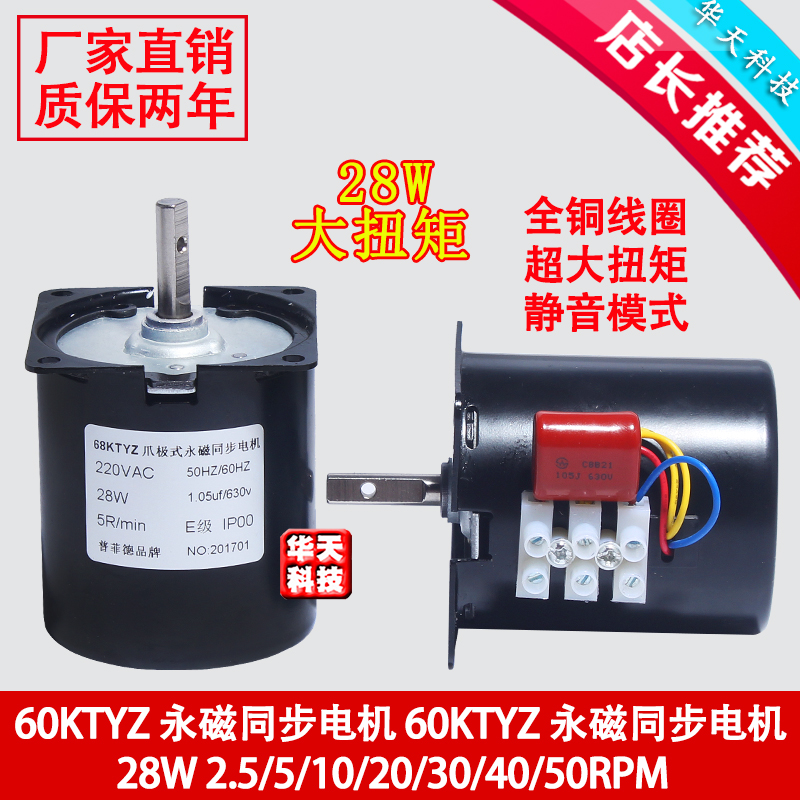 220V½»Á÷ÓÀ´Åͬ²½µç»ú68KTYZµÍËÙµç»ú28WÕý·´×ªÎ¢Ðͽ»Á÷µç»ú
