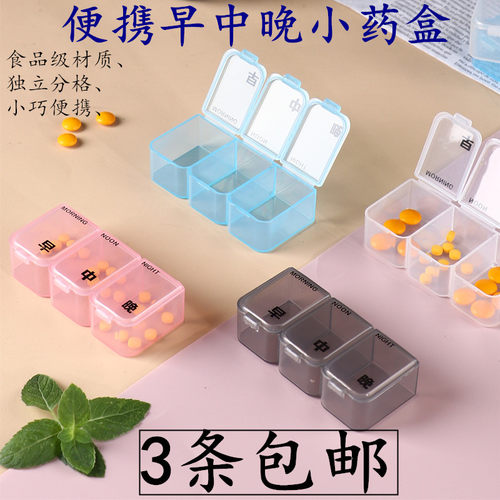 包邮迷你3格便携式可爱小药盒