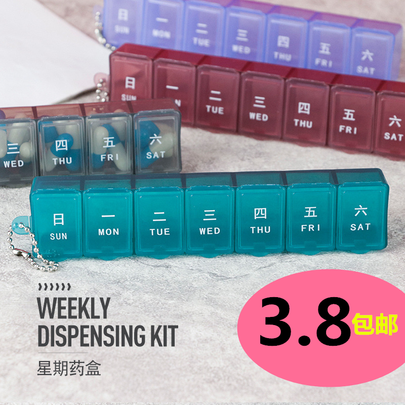 便携式药盒7天星期药丸收纳盒