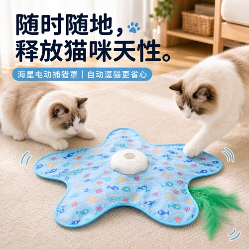 海星捕猎罩羽毛自动逗猫玩具新款