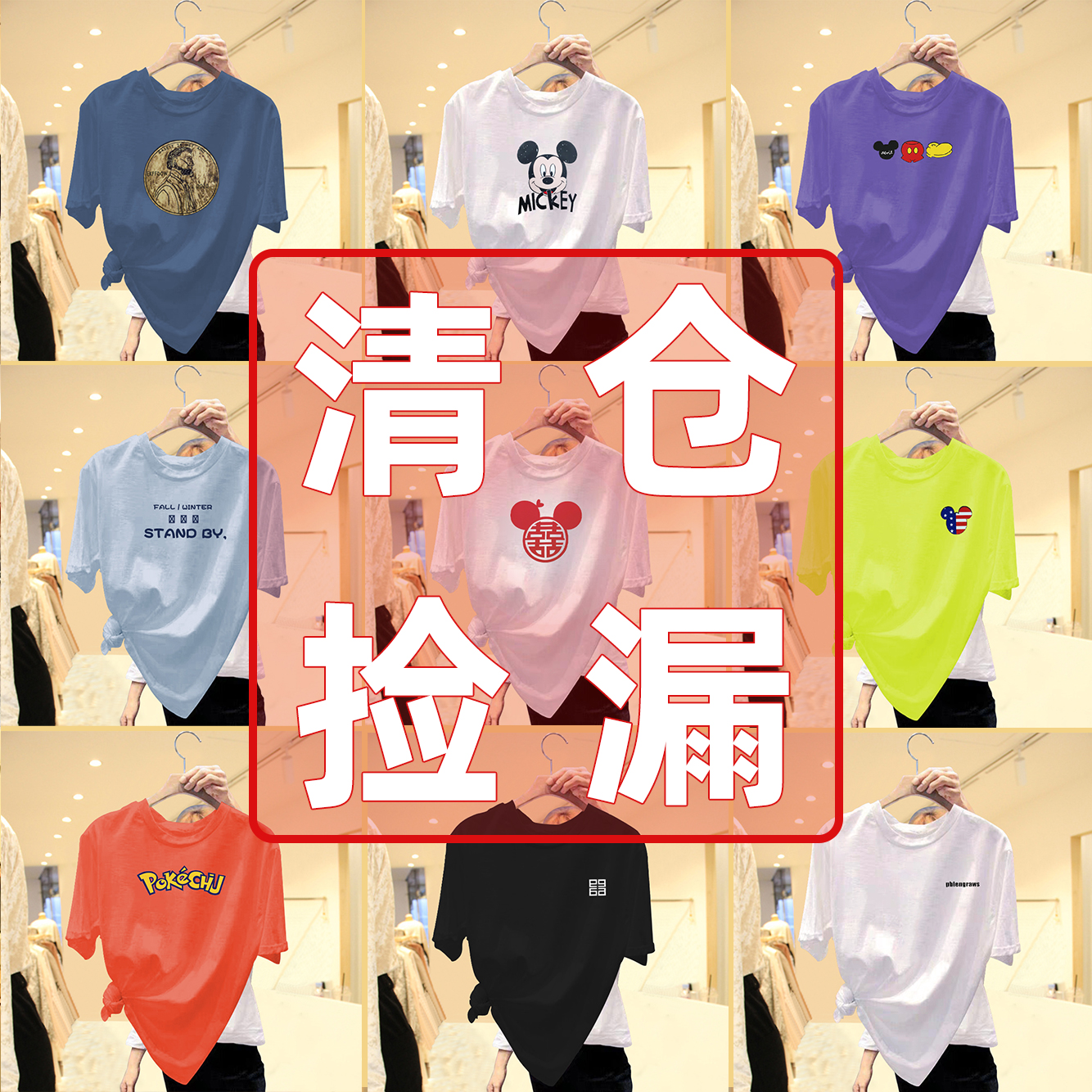 品牌折扣纯棉百搭时尚清仓短袖女