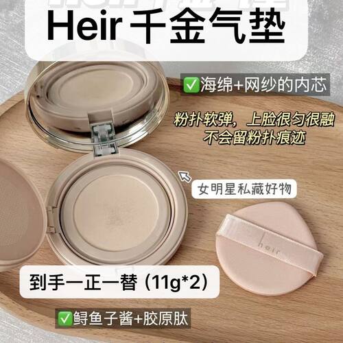 Heir赫艾迩千金气垫粉底霜水光肌保湿遮瑕粉底液带替换芯11g*2