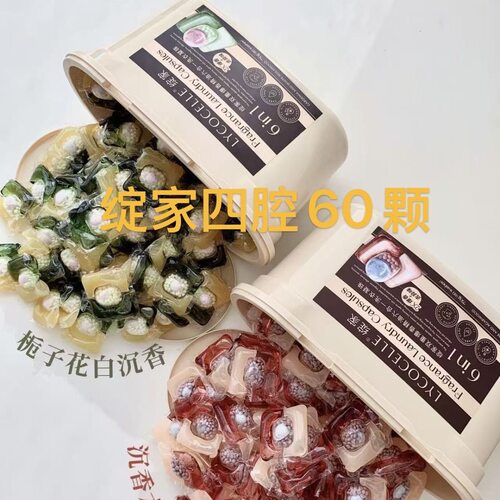 (60颗)绽家桉叶精油四腔洗衣凝珠持久留香除菌六合一去污护色
