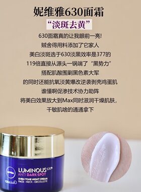 妮维雅630晚霜特证美白焕亮祛斑补水保湿50ml