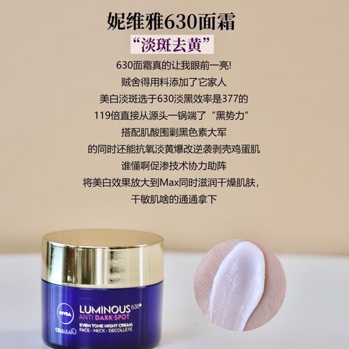 妮维雅630晚霜特证美白焕亮祛斑补水保湿50ml