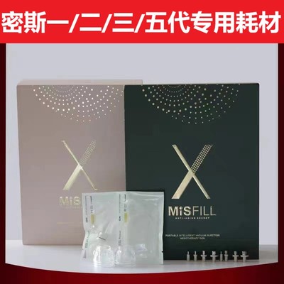 密斯菲尔过滤器专用密封包装负压管无推杆针管MJ密斯水光耗材配件