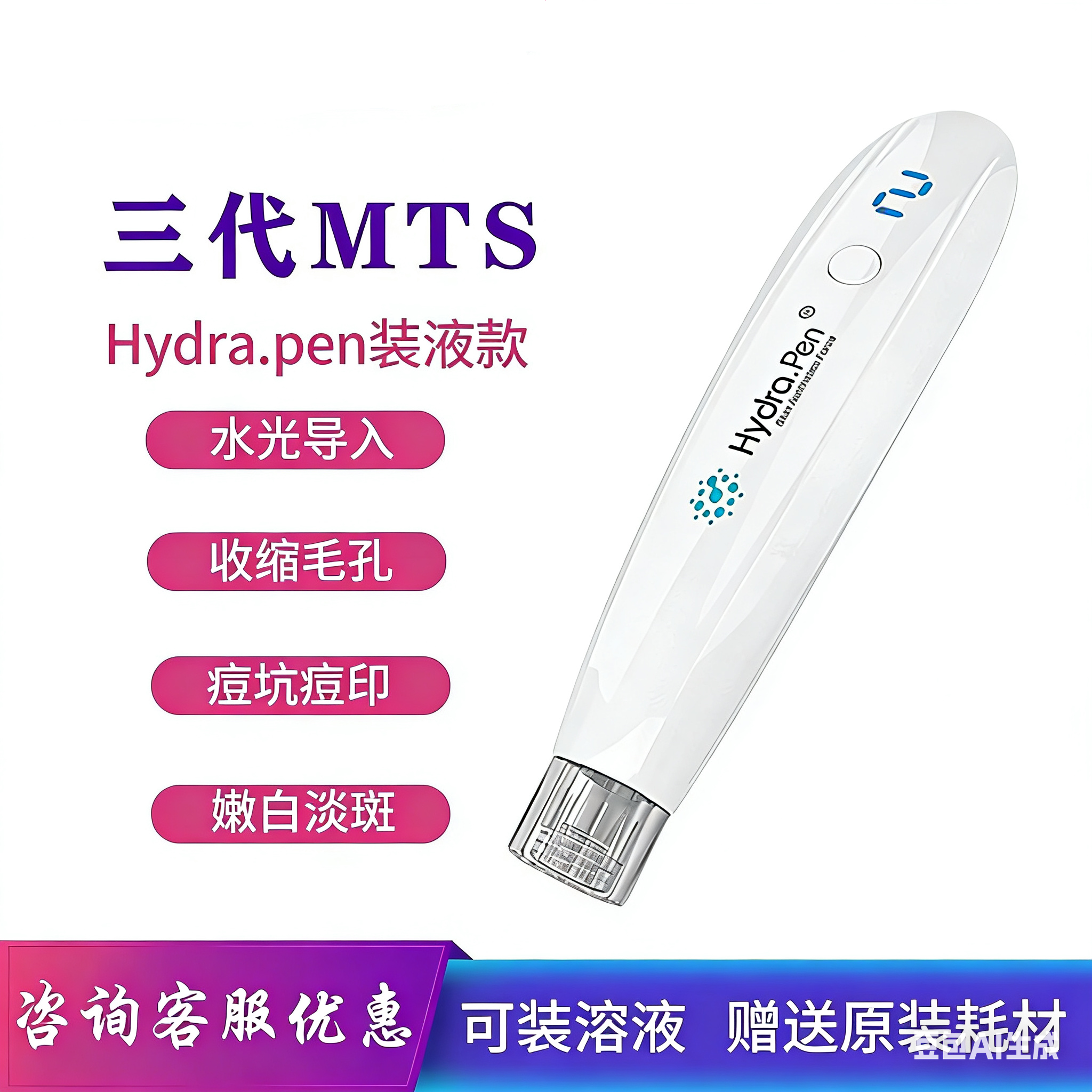 hydrapen三代mts电动微针仪器