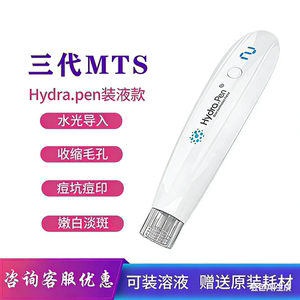 hydrapen三代mts电动微针仪器