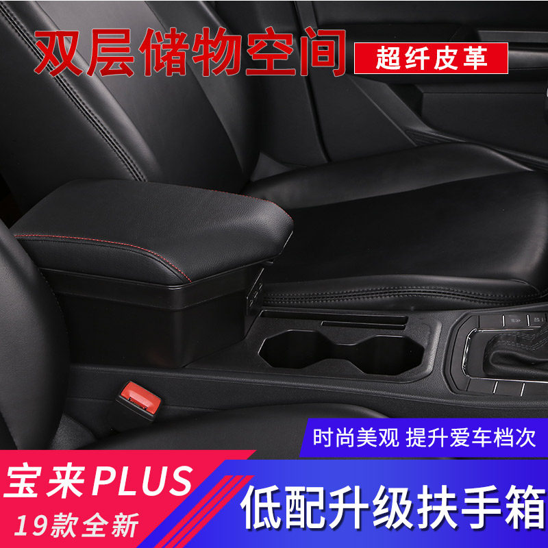 public 2019 new bora fashion Dedicated Armrest box Rise center Walking case storage boxin the Car/Articles/Fitting/Refit , Auto Parts and Accessories , Interior Systems , Armrest  category - from Buy2taobao.com to provide professional Taobao agent buy service