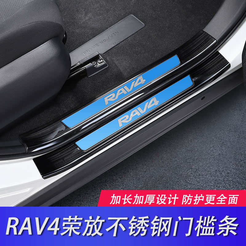 丰田RAV4荣放门槛条不锈钢加厚