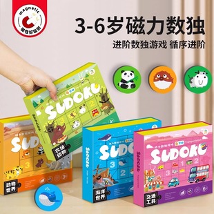 磁力数独游戏3到6岁儿童数独入门四六宫格逻辑思维专注力