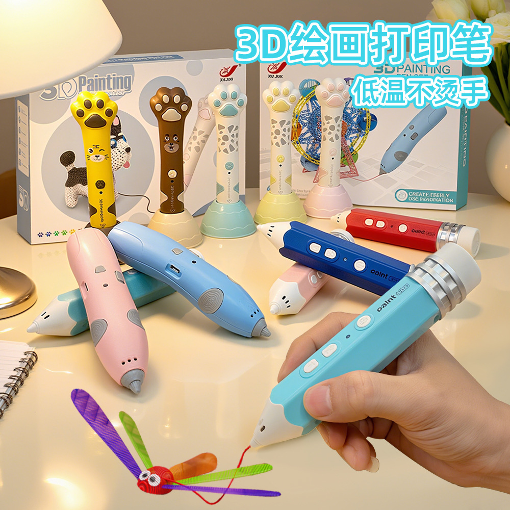 儿童3D打印笔套装低温不烫手