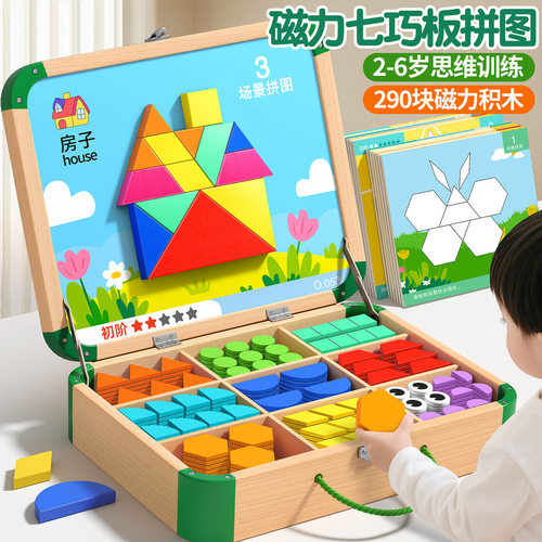 磁力七巧板智力拼图3到6岁儿童益智玩具磁性立体几何积木开发动脑