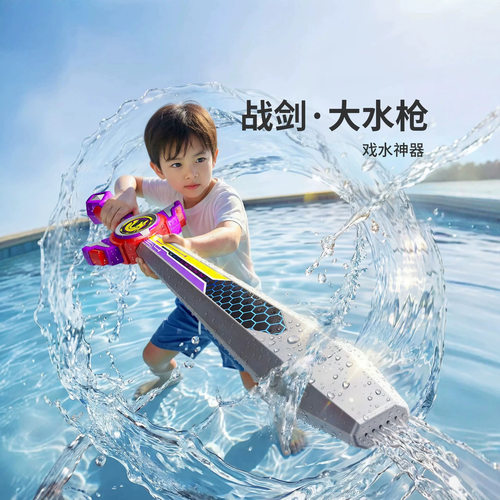 2026新款大号宝剑水枪儿童玩具奥特戏呲滋喷水曼抽拉式男孩打水仗