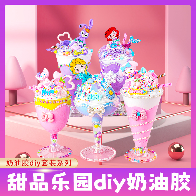 儿童奶油胶DIY材料包益智玩具