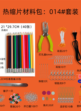 热缩片套装收缩片DIY彩铅手工热缩片新手热缩材料包Shrinks Dinks
