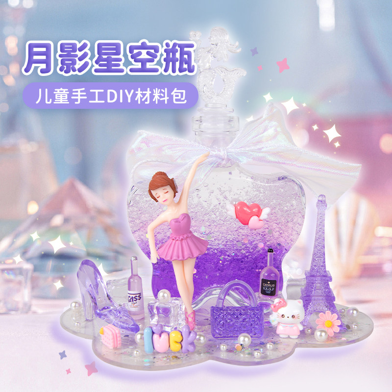 儿童手工DIY海洋瓶材料包水晶许愿玻璃漂流瓶益智玩具女孩礼物