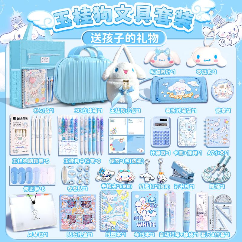 玉桂狗文具礼盒套装中小学生文具用品礼物奖品大礼包学习文具套装