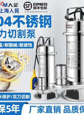 上海人民耐腐蚀304电家用切割泵