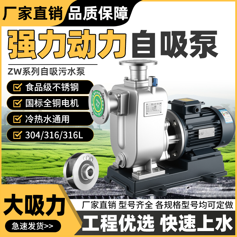 304不锈钢自吸污水泵无堵塞